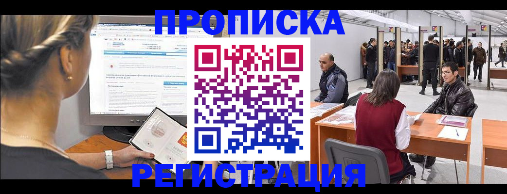 временная регистрация поиск в Псковской области
