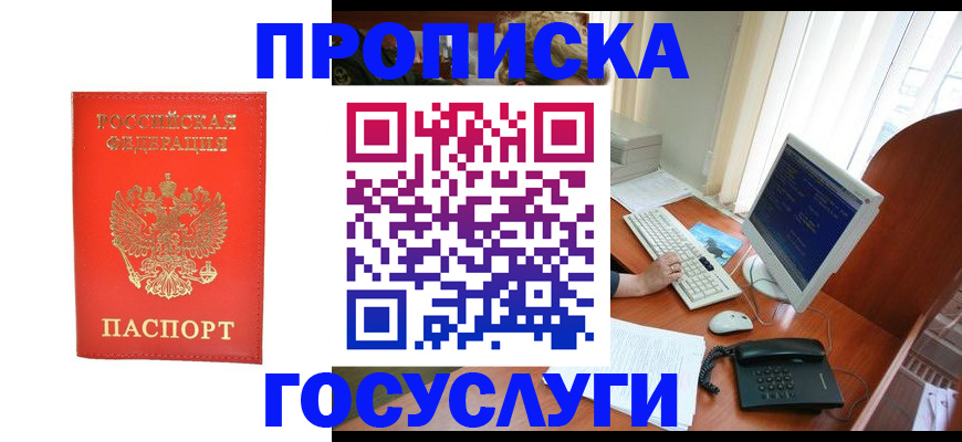 временная регистрация в Псковской области
