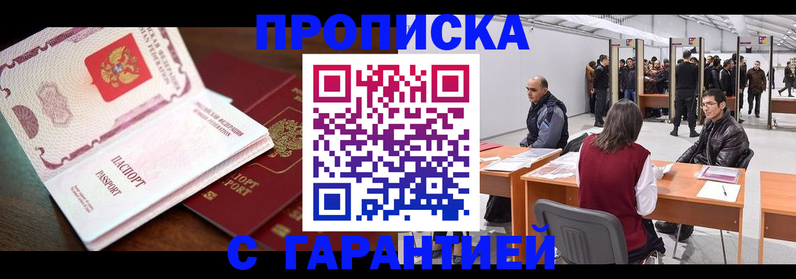 прописка для работы в Псковской области
