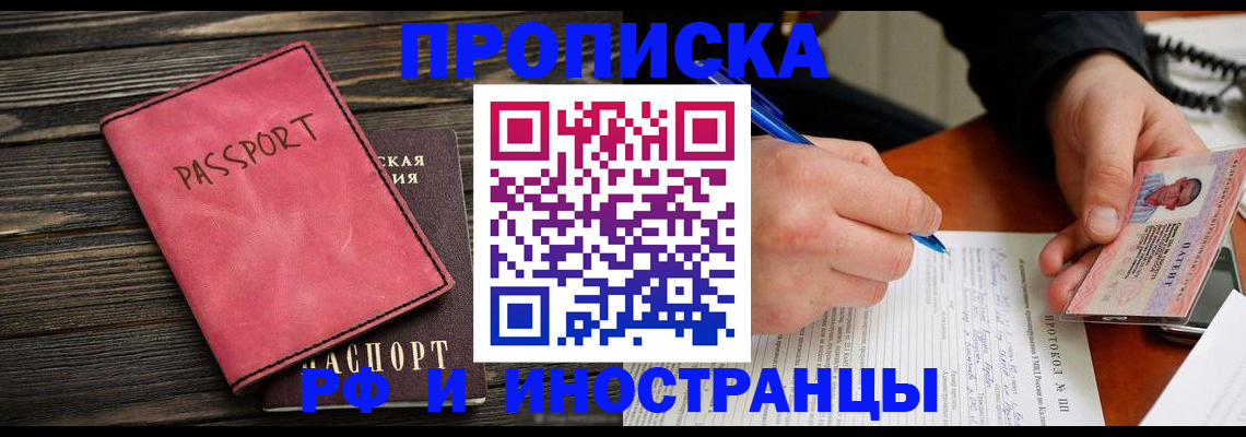 прописка для кредита в Псковской области