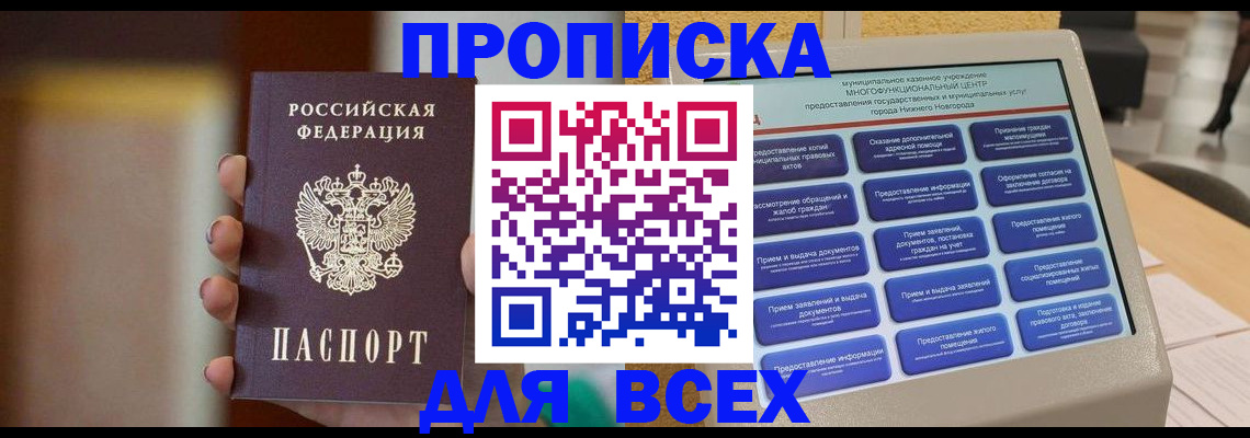 временная регистрация купить в Псковской области